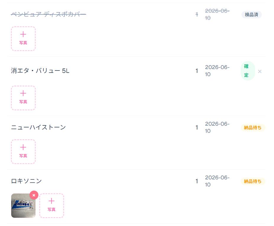 医院側の発注一覧。品目ごとに「確定」「納品待ち」「検品済」のバッジが付き、検品済は取り消し線、確定は×で取消可。+写真ボタンがあり、写真が添付された品目もある