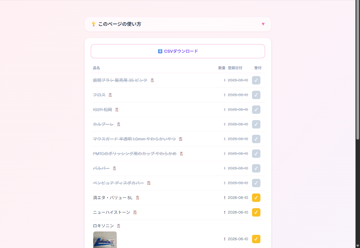 卸側の発注一覧。CSVダウンロードボタンと、品名・数量・登録日付・受付チェックの一覧。検品済の品名は取り消し線、写真付きの品目はサムネイル表示